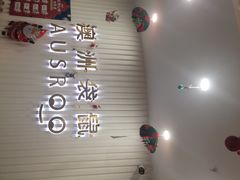 -澳洲袋鼠早教(南二环店)