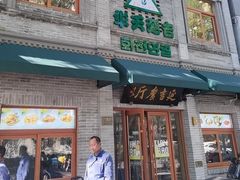 -华天延吉餐厅(西四总店)
