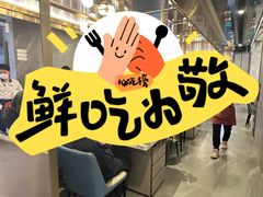 -海底捞火锅(长宁路龙之梦店)