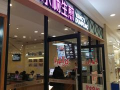 门面-小杨生煎(乐坊虹井店)