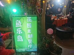 -鱼乐岛餐厅·户外花园主题餐厅