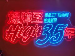 -钢管厂五区小郡肝串串香(奥克斯广场锦城万达店)