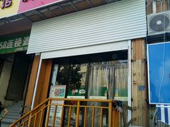 门面-家里婆自助水饺(广饶路店)