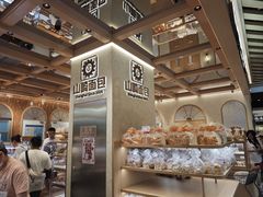 -山崎面包(静安久光店)