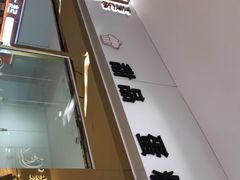 -密约(浦沿店)