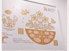 -漫山洋芋(大悦城店)