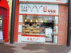 -甜丫丫西点(九环路店)
