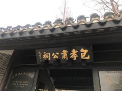 -包公祠