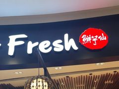 门面-鲜芋仙(华创店)