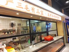 -严三毛口味虾·小严同学的店(曙光路直营店)