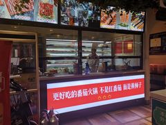 -清真·噃茄树黄柿子火锅