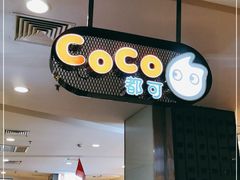 门面-CoCo都可(虹口龙之梦店)