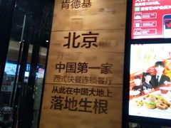 -肯德基(前门店)