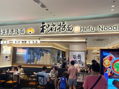 -和府捞面(凯德壹中心店)