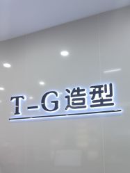 -爱秀造型 T-G
