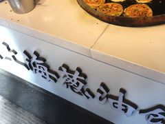 -老上海葱油饼(黄河路店)