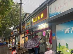 -舜兴源莱芜烧饼·烤羊肉(英雄山路店)