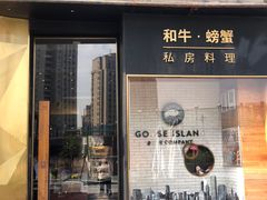 门面-NIUNIUPARK和牛螃蟹(龙湖杭州滨江天街店)