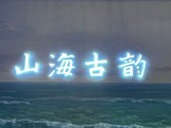 -烟台市博物馆