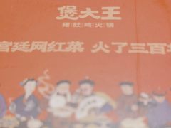 -煲大王猪肚鸡·椰子鸡火锅(红谷滩万达店)