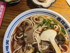-鑫花溪牛肉米粉(文星广场店)