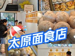 -太原面食店(解放路店)