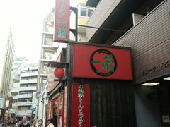 -一兰拉面(池袋店)