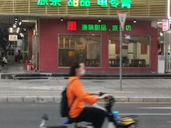 -润生堂(泰然四路店)