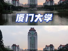-厦门大学(思明校区)