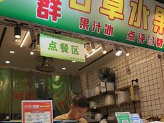 -阿群甘草水果