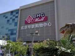 -北京华联购物中心(天通苑店)