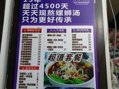 -家味螺蛳粉&烤鱼(五角场店)