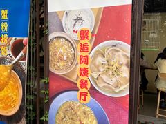-阿姨食堂