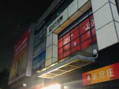 店内环境-证大大拇指广场(芳甸路店)