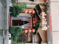 -山涧肴·泉水煮活鱼(坂田店)
