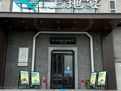 -上地宴·中关村的会客厅(清河高铁站店)