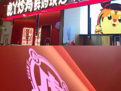 门面-虎丫炒鸡(西安熙地港店)
