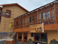 -口口香小吃店