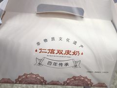 -仁信双皮奶(广州南站店)