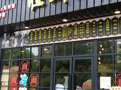 -腔调面(斜土路店)