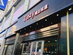 门面-精点味道(西安路店)