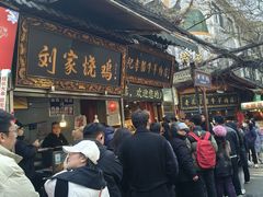 -刘纪孝腊牛羊肉(北广济街店)