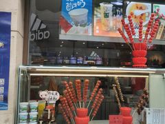 糖葫芦-康乐(滨江道店)