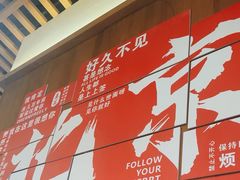 -井格重庆火锅(西直门凯德Mall店)