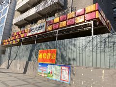-新侨三宝乐面包店(崇文门店)
