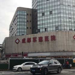 -成都军建医院·医疗整形