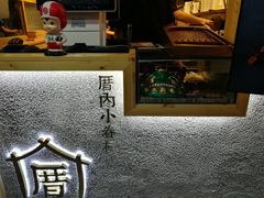 门面-厝内小眷村(天河南一路店)