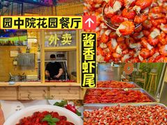 -园中院•常州菜