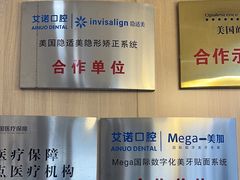 -德标艾诺口腔(敦化路店)
