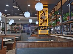 大堂-二十一分小锅炖(中心店)
